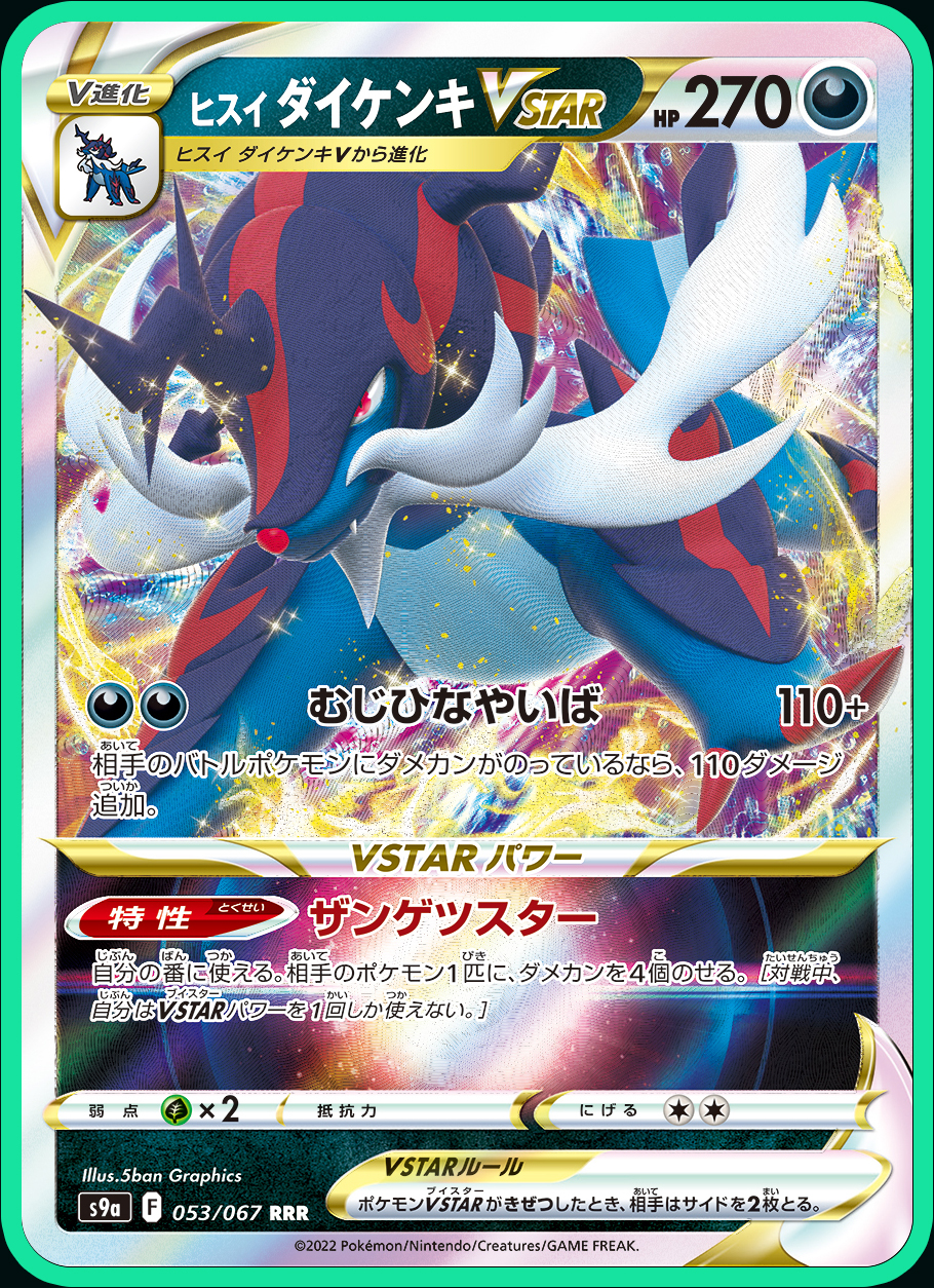 Hisuian Samurott VStar card