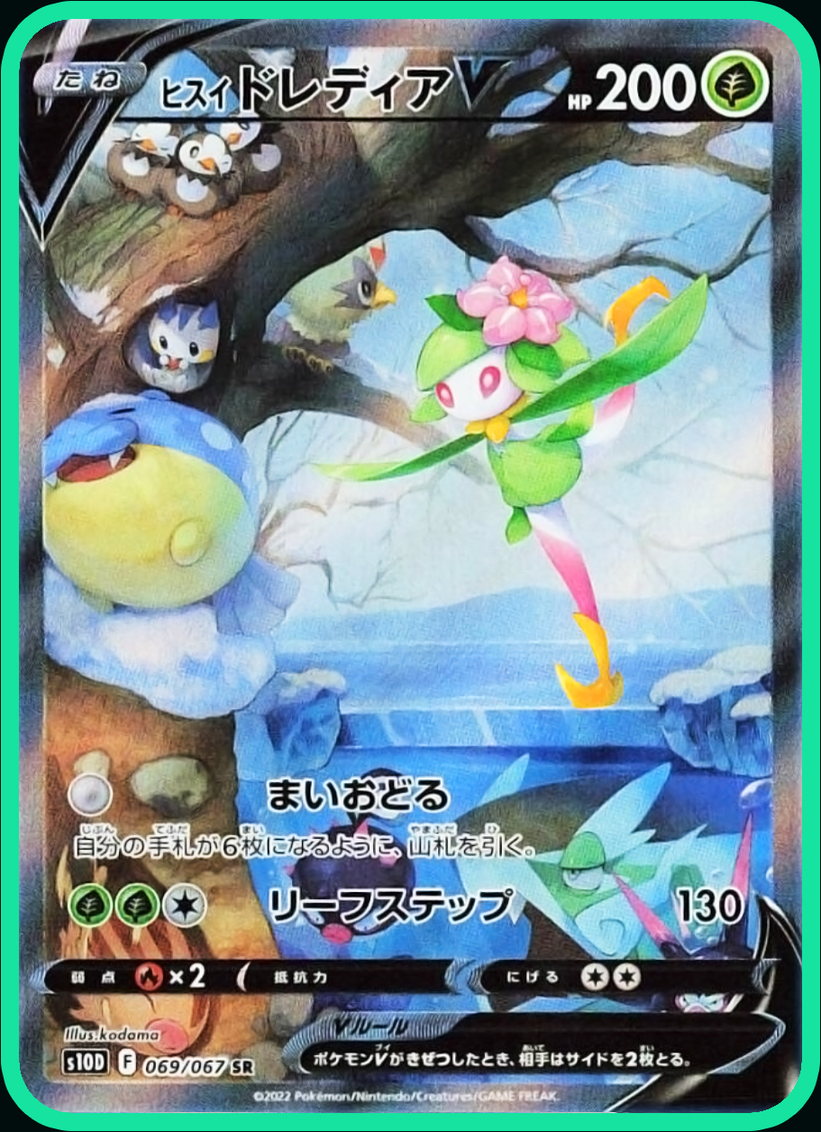 PokePatch Astral Radiance Hisuian Liligant V Alt Art