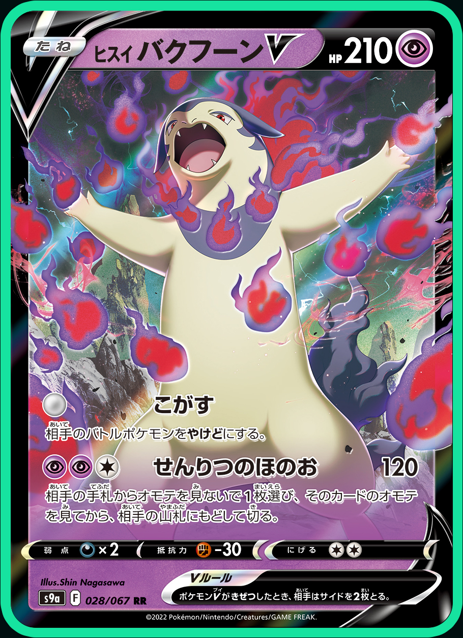 Hisuian Typhlosion V card
