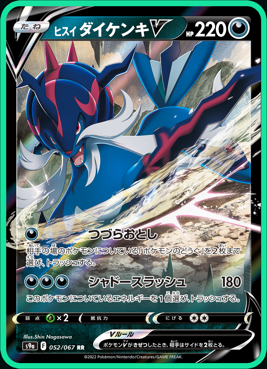 Hisuian Samurott V card