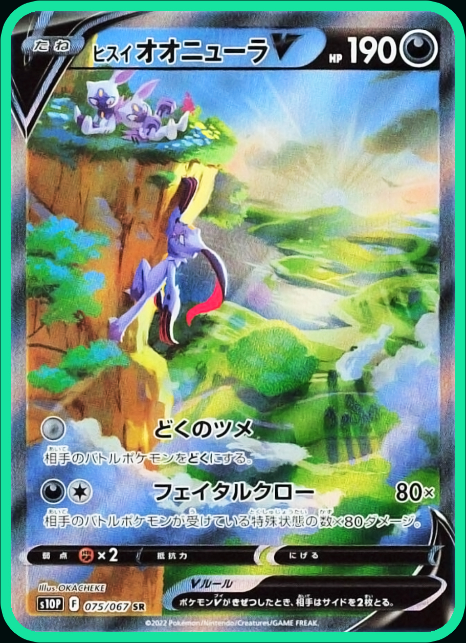 PokePatch Astral Radiance Hisuian Sneasler Alt Art