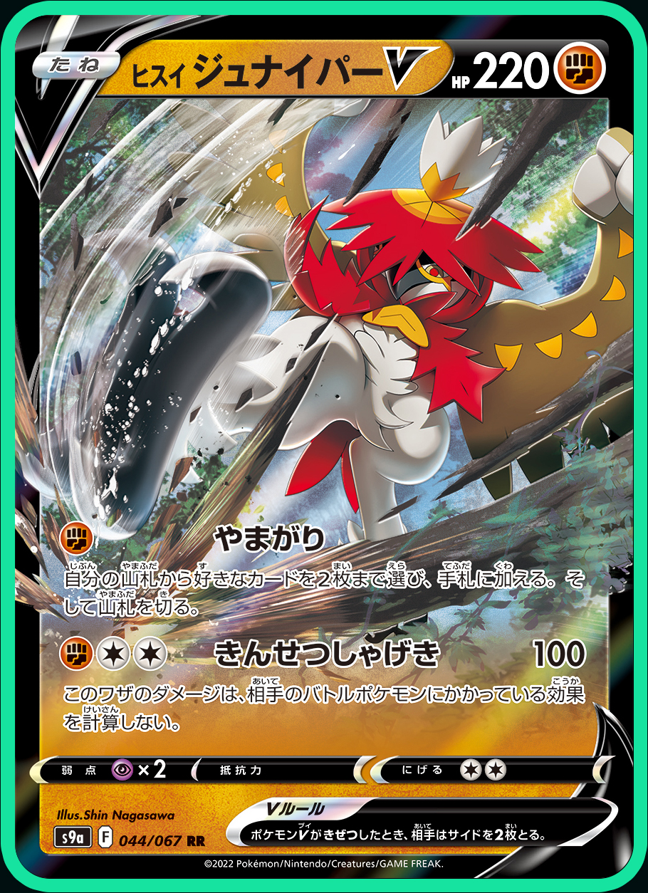 Hisuian Decidueye V card